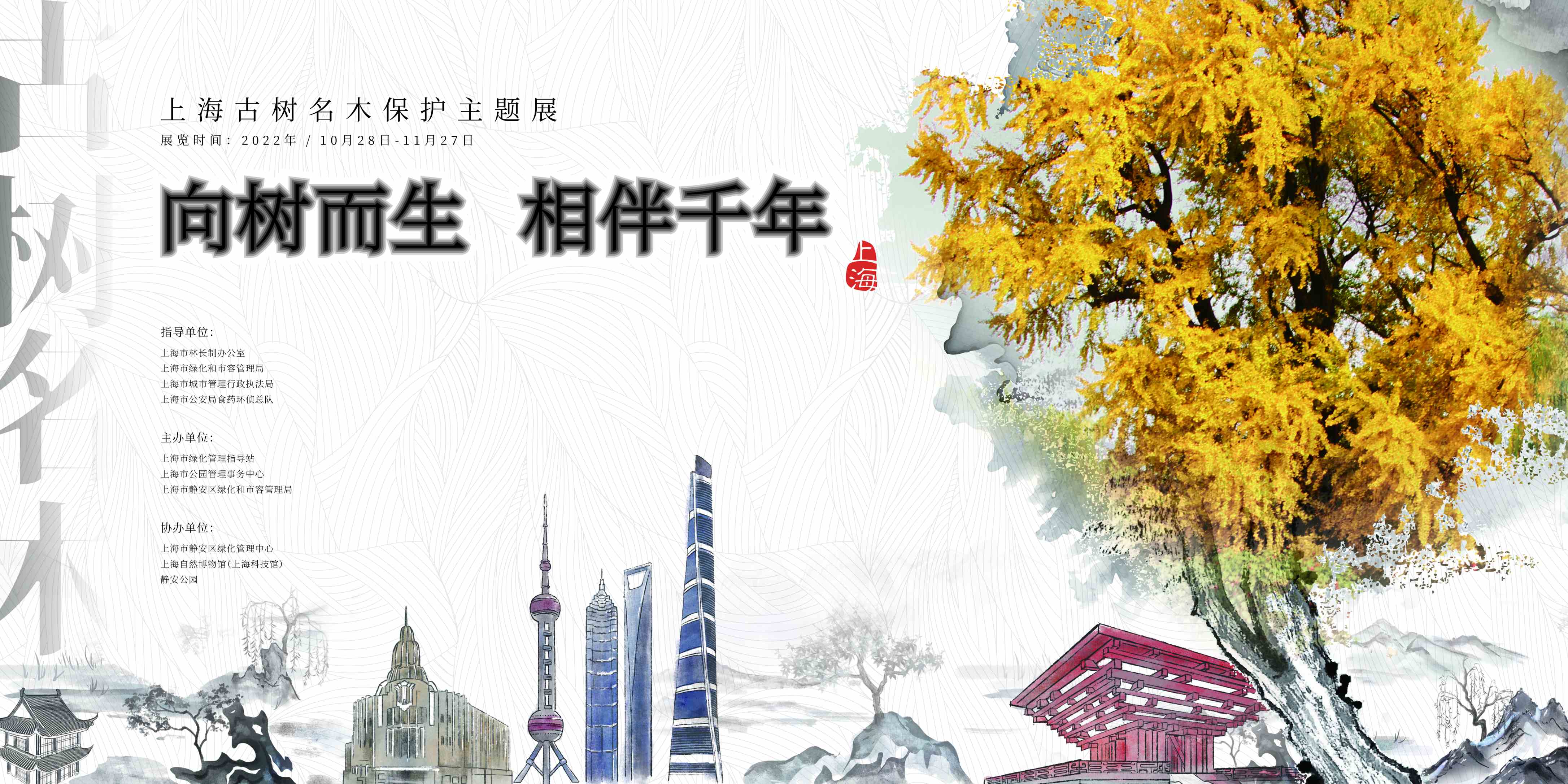 上海市绿化管理指导站